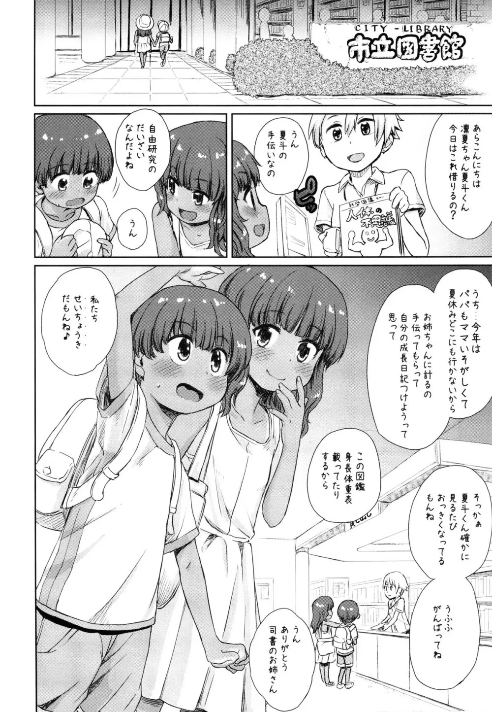 なつやすみのわたしたち~Note-Aug2019 Page.3