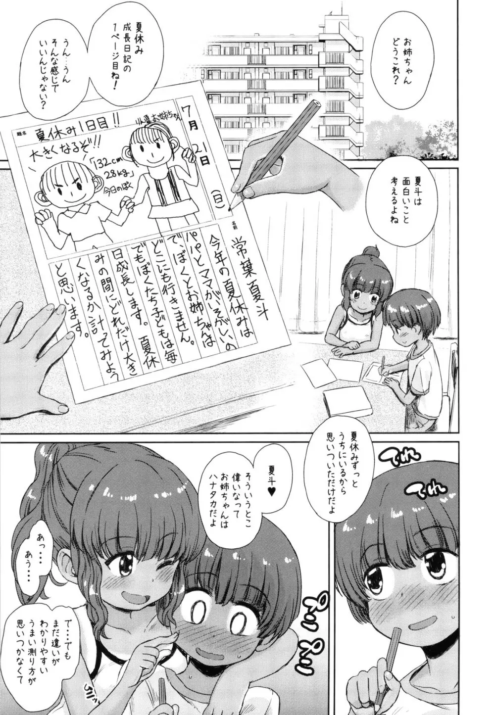 なつやすみのわたしたち~Note-Aug2019 Page.4