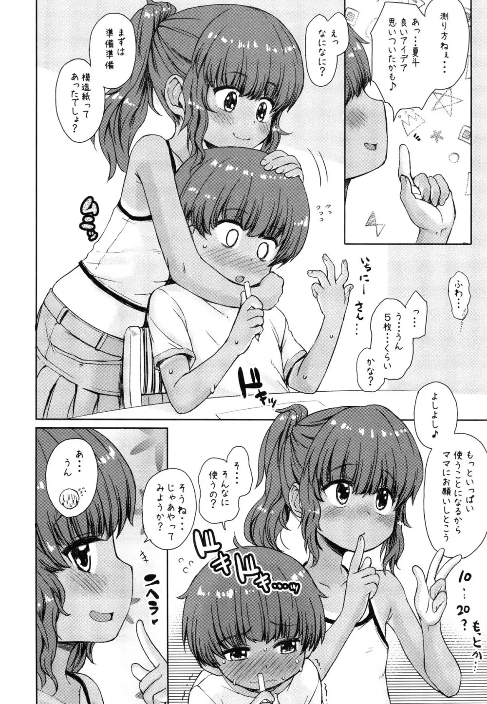 なつやすみのわたしたち~Note-Aug2019 Page.5