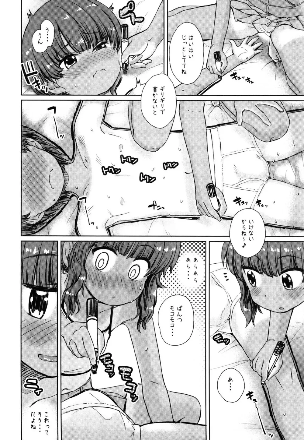 なつやすみのわたしたち~Note-Aug2019 Page.7