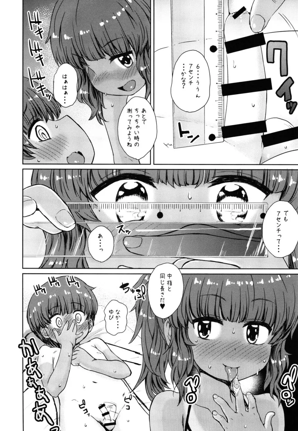 なつやすみのわたしたち~Note-Aug2019 Page.9