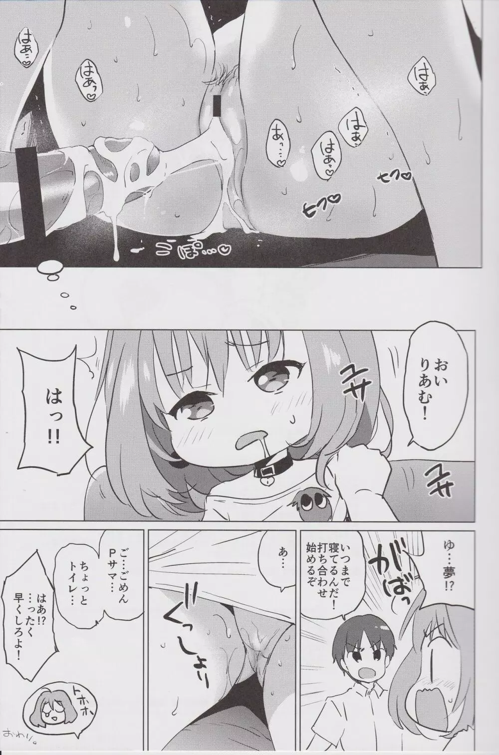 りあむセルフィー Page.14