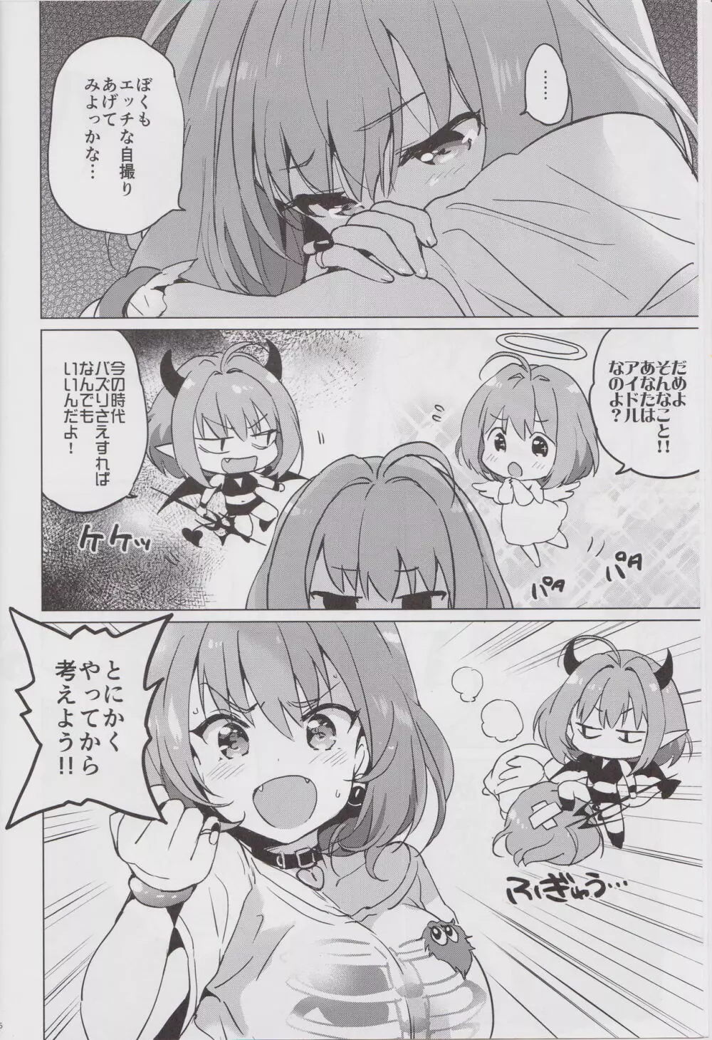 りあむセルフィー Page.4