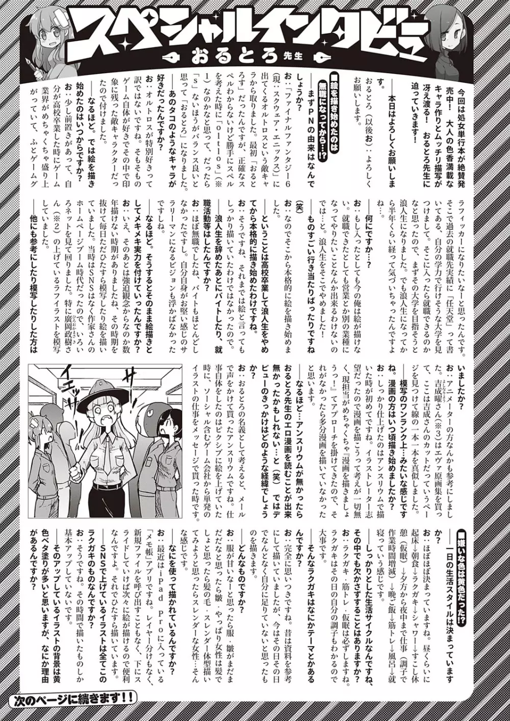 コミック エグゼ 21 Page.456