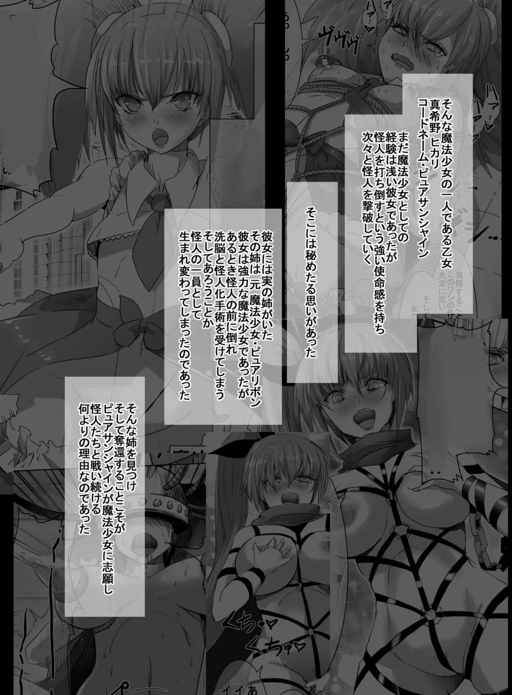 魔法少女VS巨大ガマ蛙 Page.3