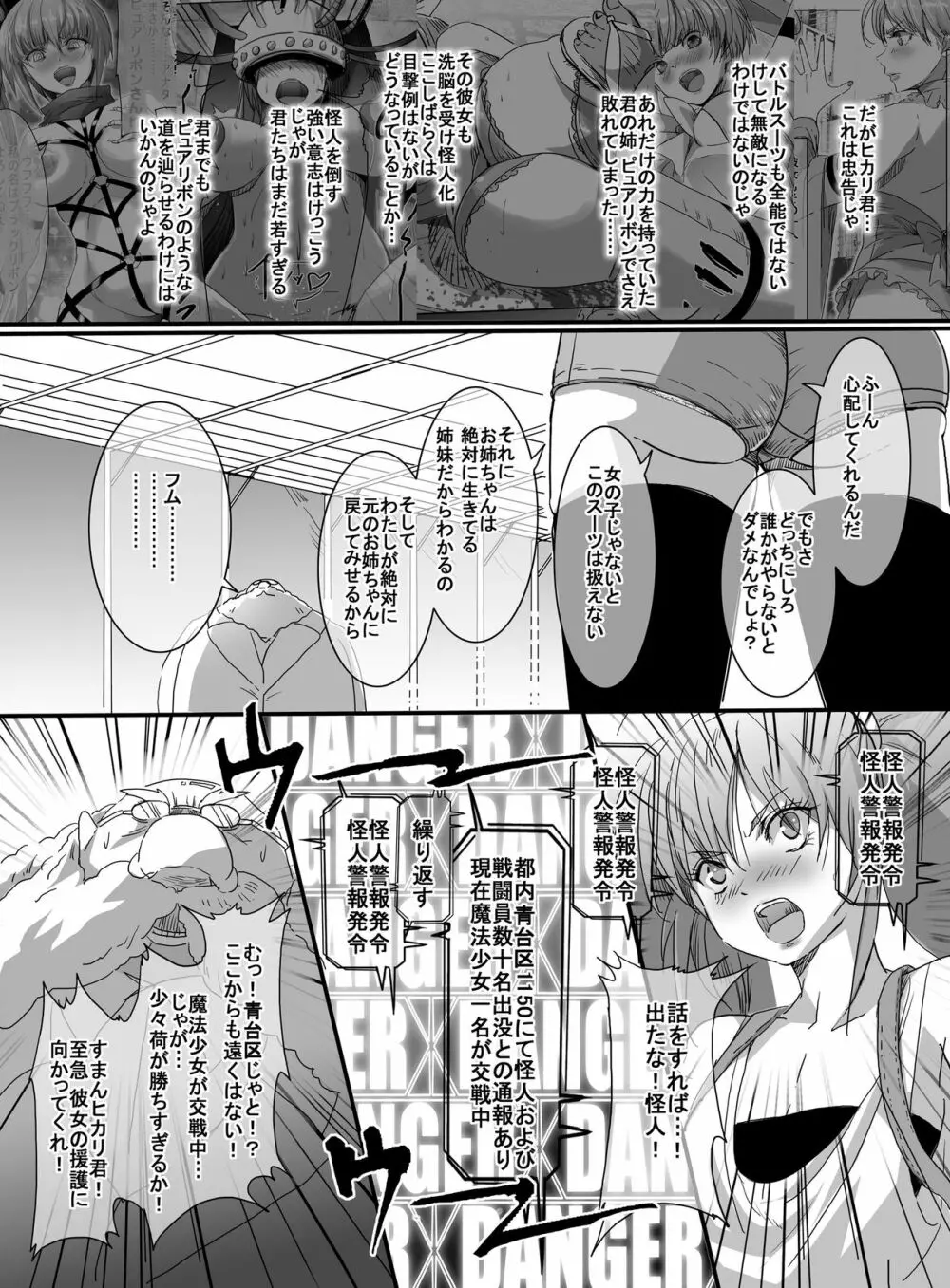 魔法少女VS巨大ガマ蛙 Page.6