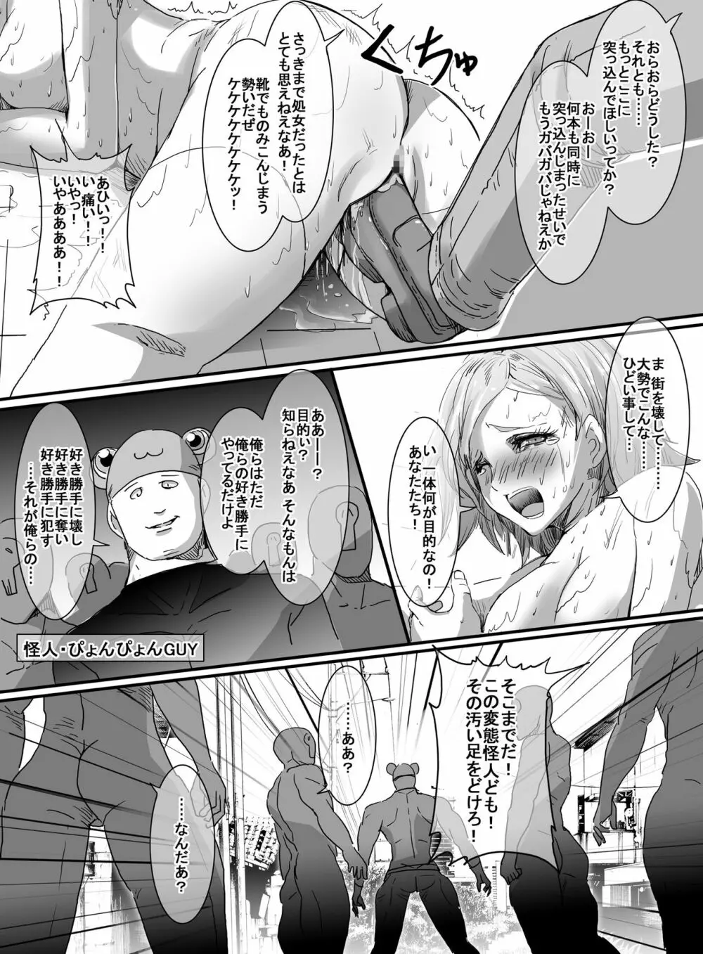 魔法少女VS巨大ガマ蛙 Page.9