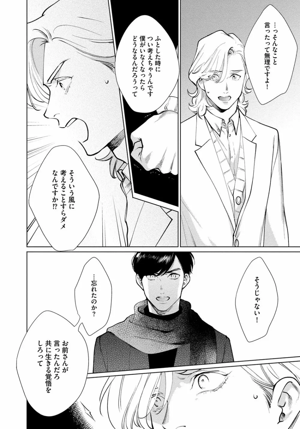 レッドベリルにさよなら 3 Page.100