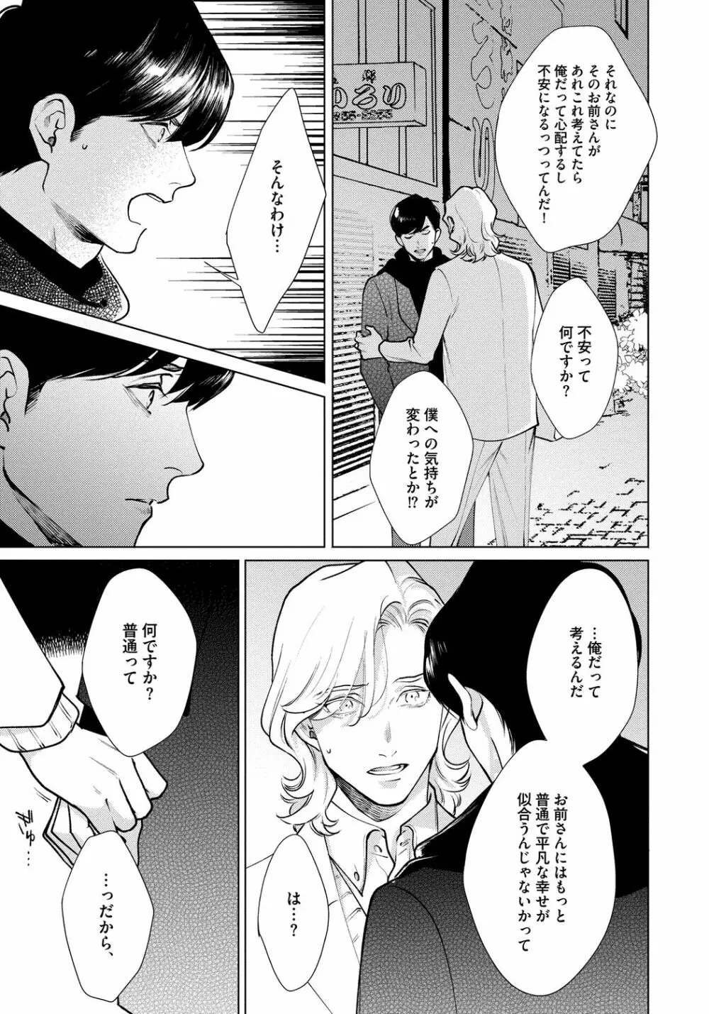 レッドベリルにさよなら 3 Page.101