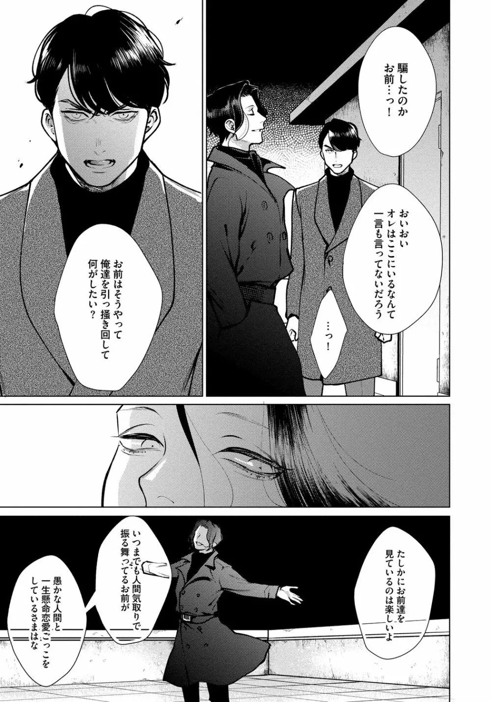 レッドベリルにさよなら 3 Page.133