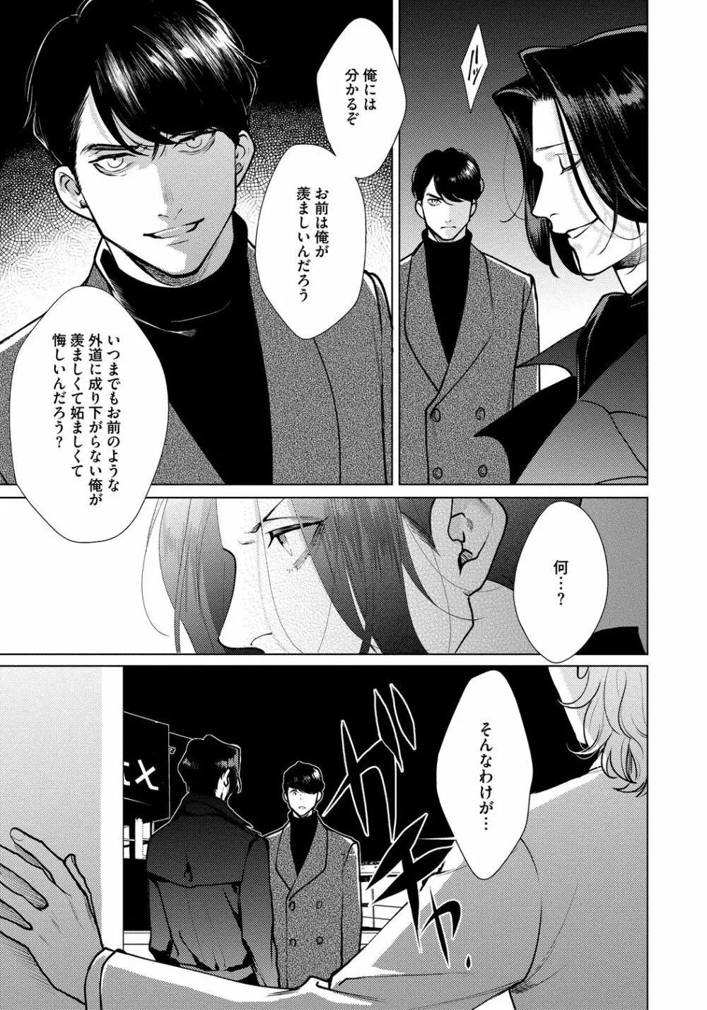 レッドベリルにさよなら 3 Page.135