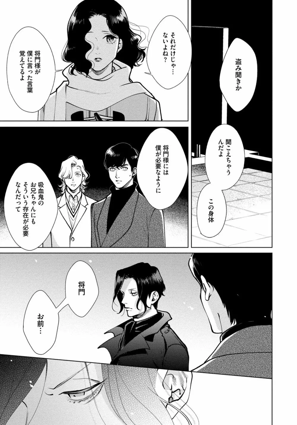 レッドベリルにさよなら 3 Page.137