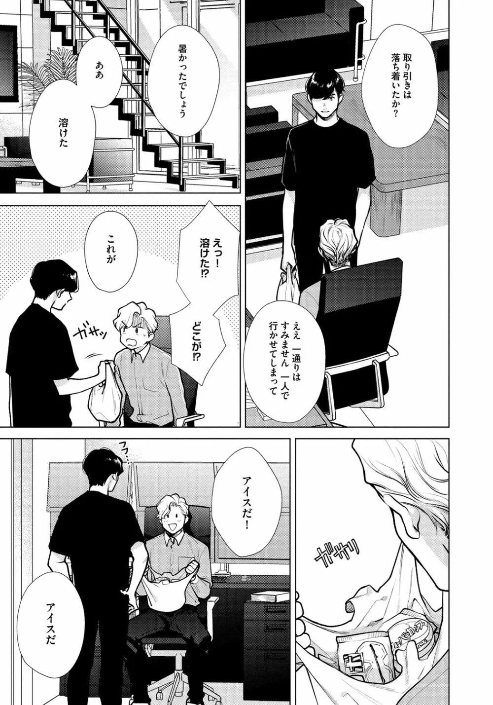 レッドベリルにさよなら 3 Page.163