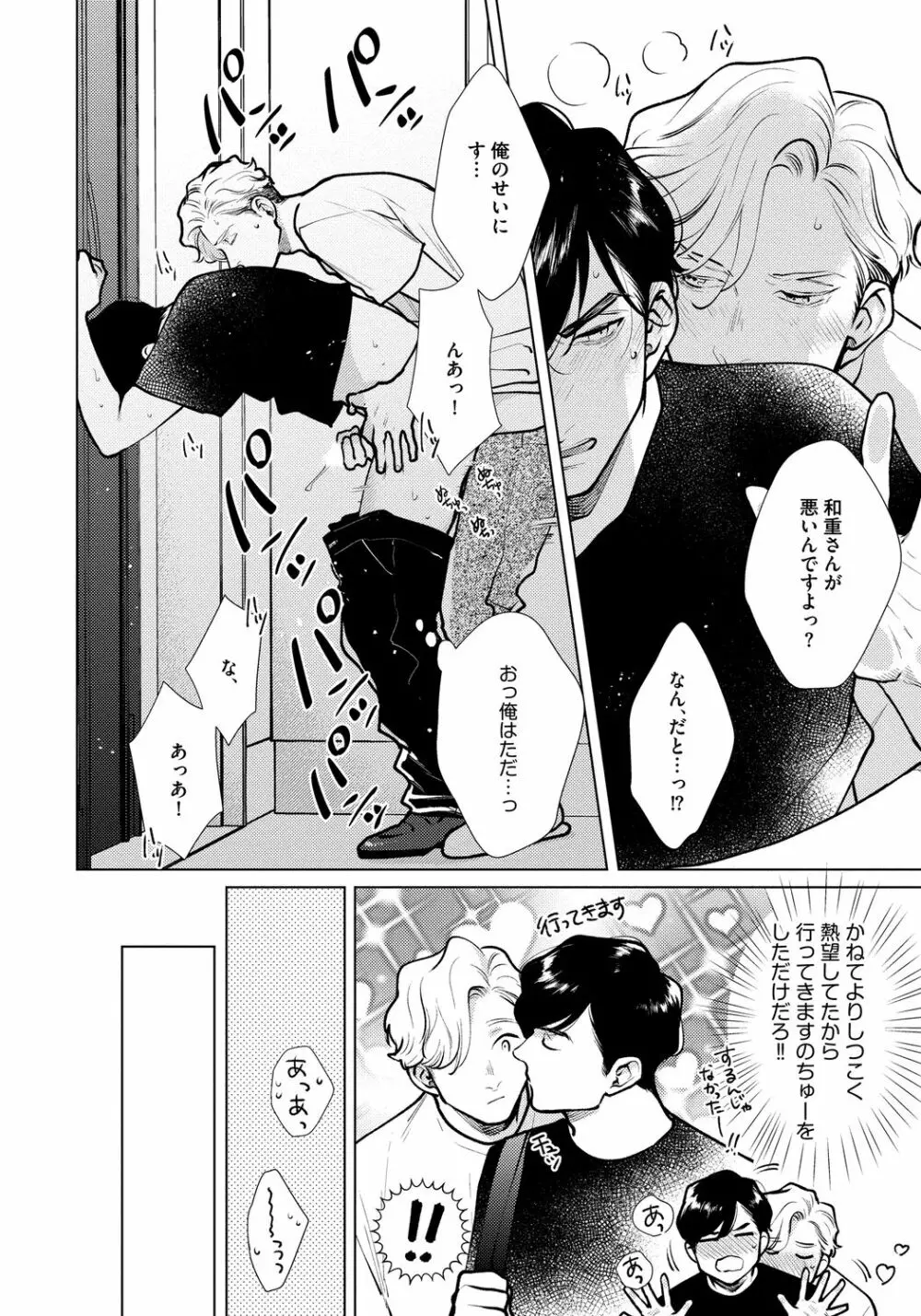 レッドベリルにさよなら 3 Page.192