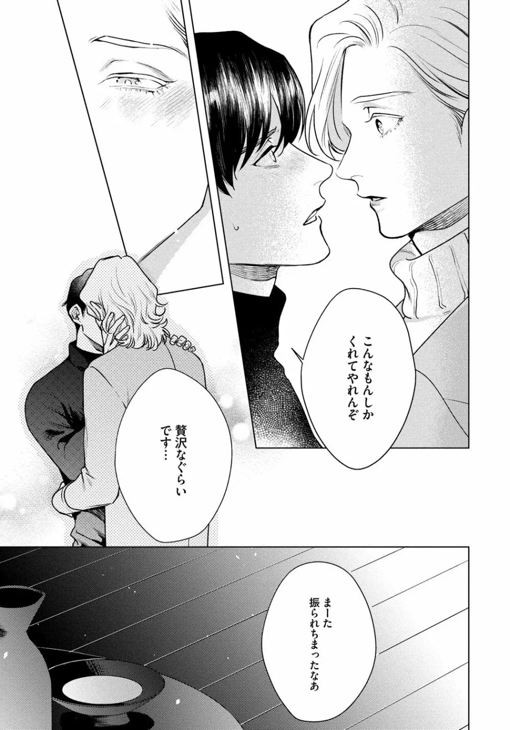 レッドベリルにさよなら 3 Page.23