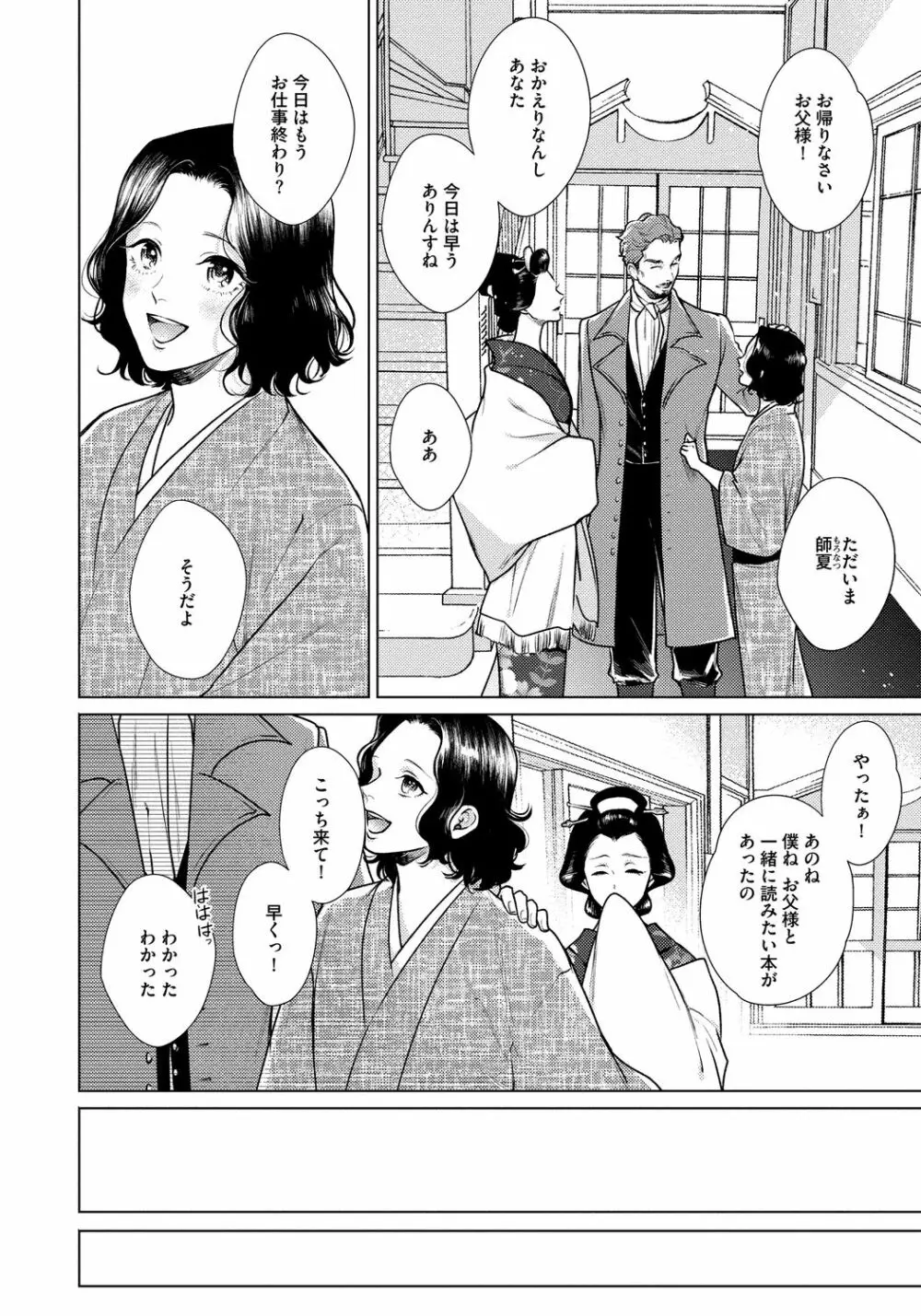 レッドベリルにさよなら 3 Page.40