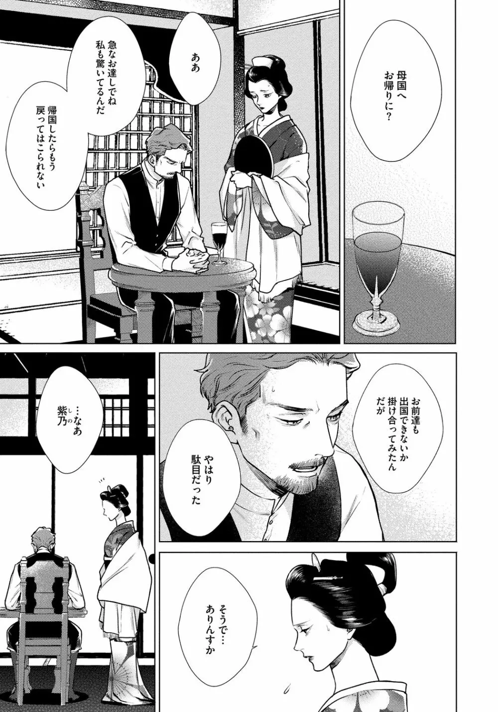 レッドベリルにさよなら 3 Page.41