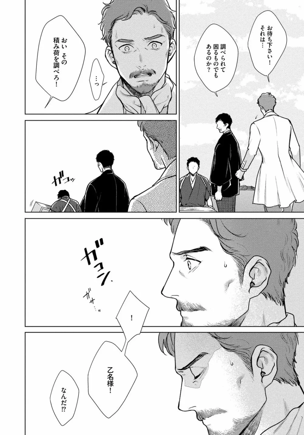 レッドベリルにさよなら 3 Page.48