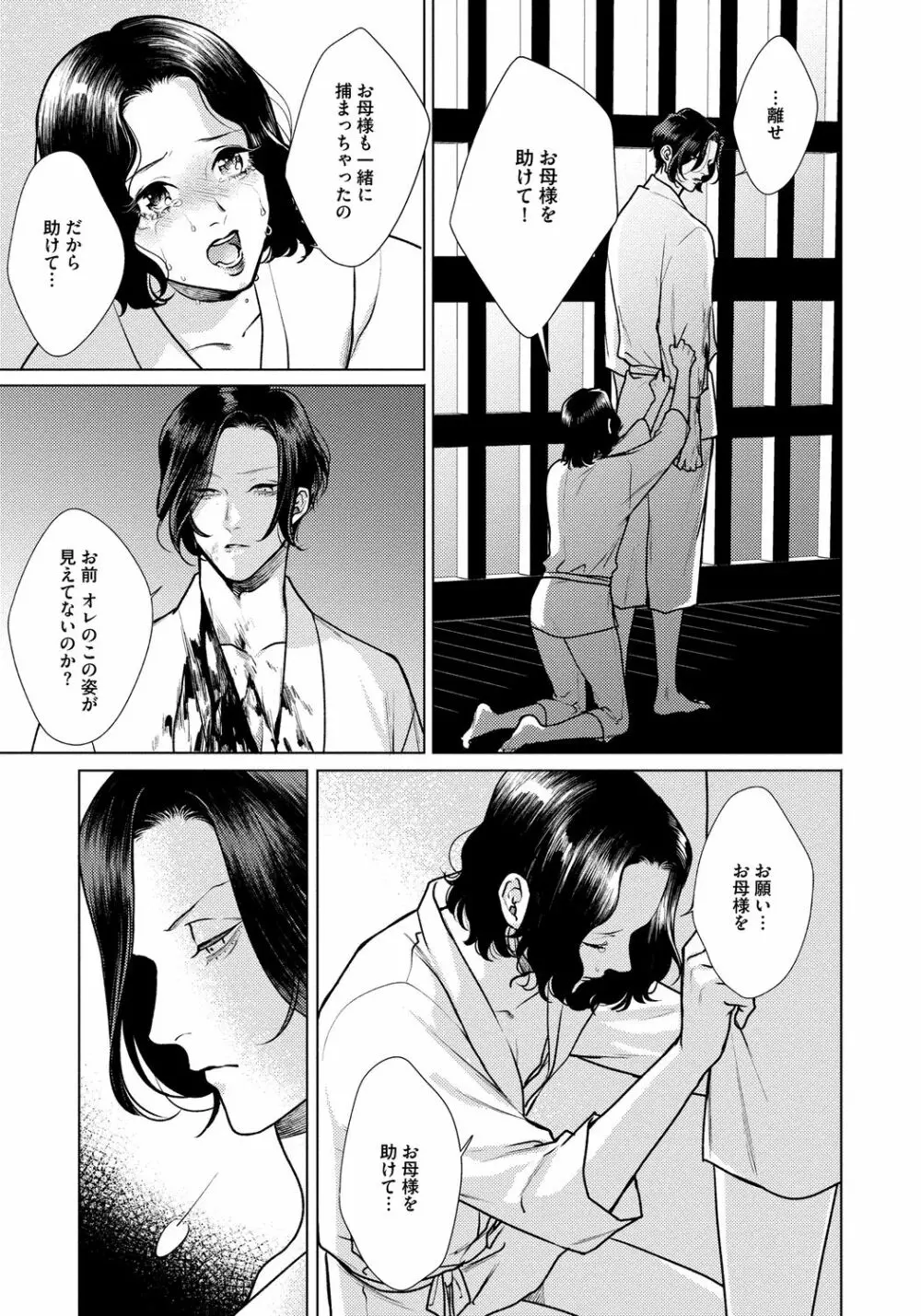 レッドベリルにさよなら 3 Page.57