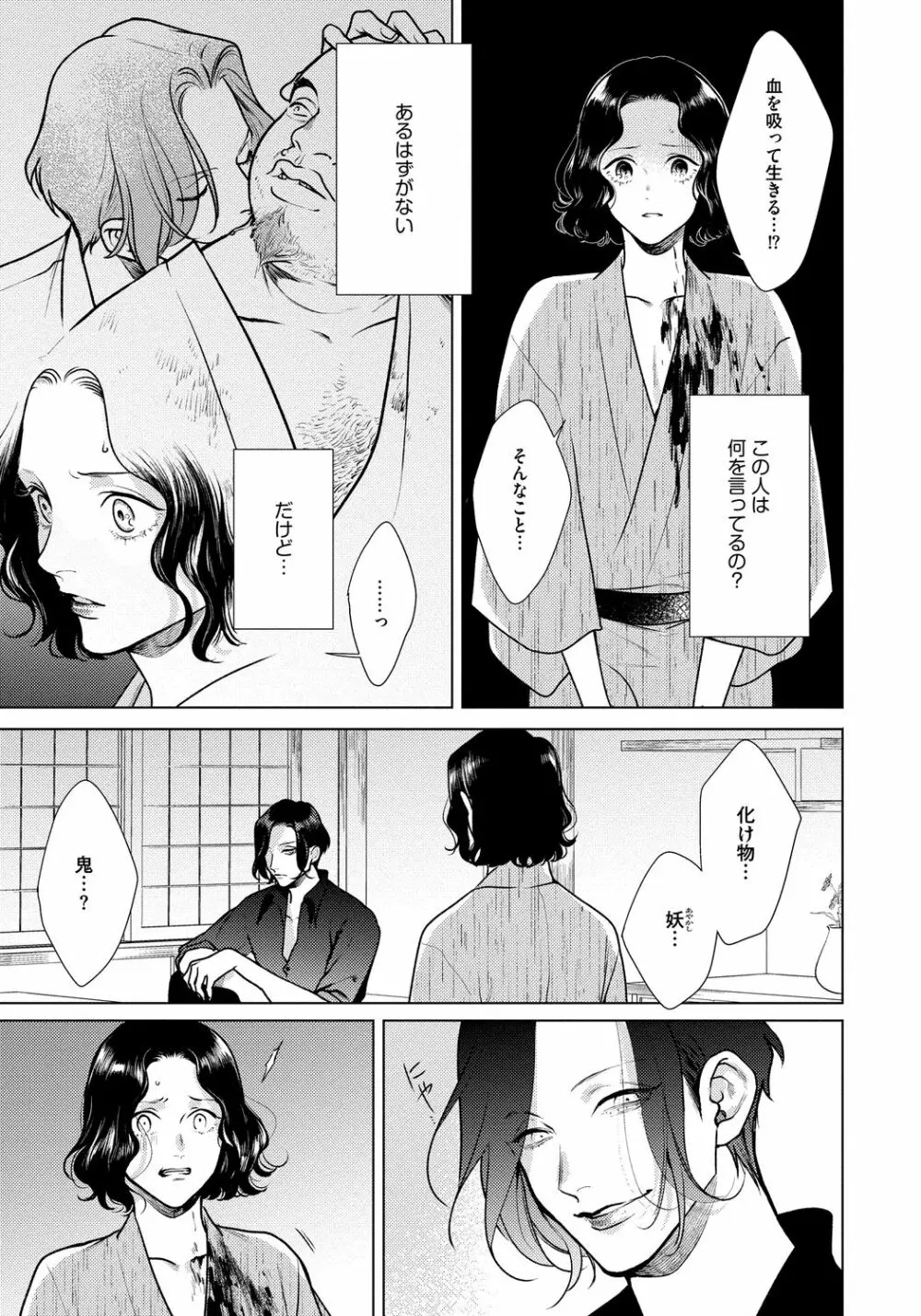 レッドベリルにさよなら 3 Page.67