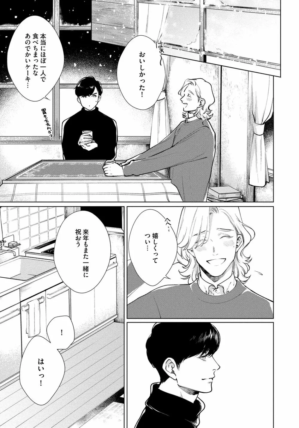 レッドベリルにさよなら 3 Page.77