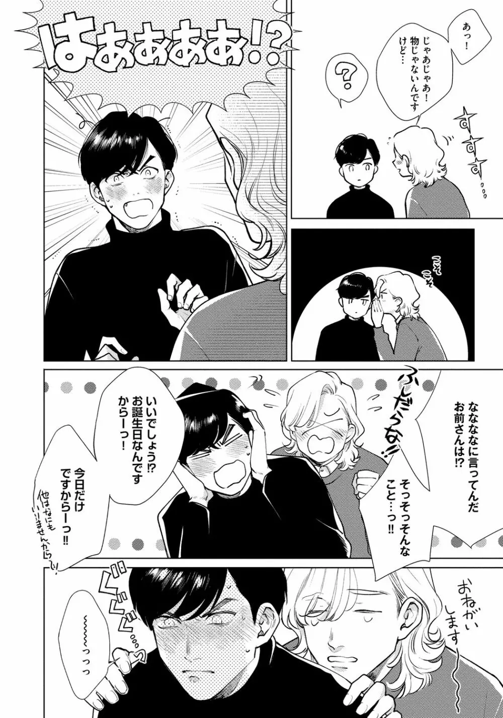 レッドベリルにさよなら 3 Page.80