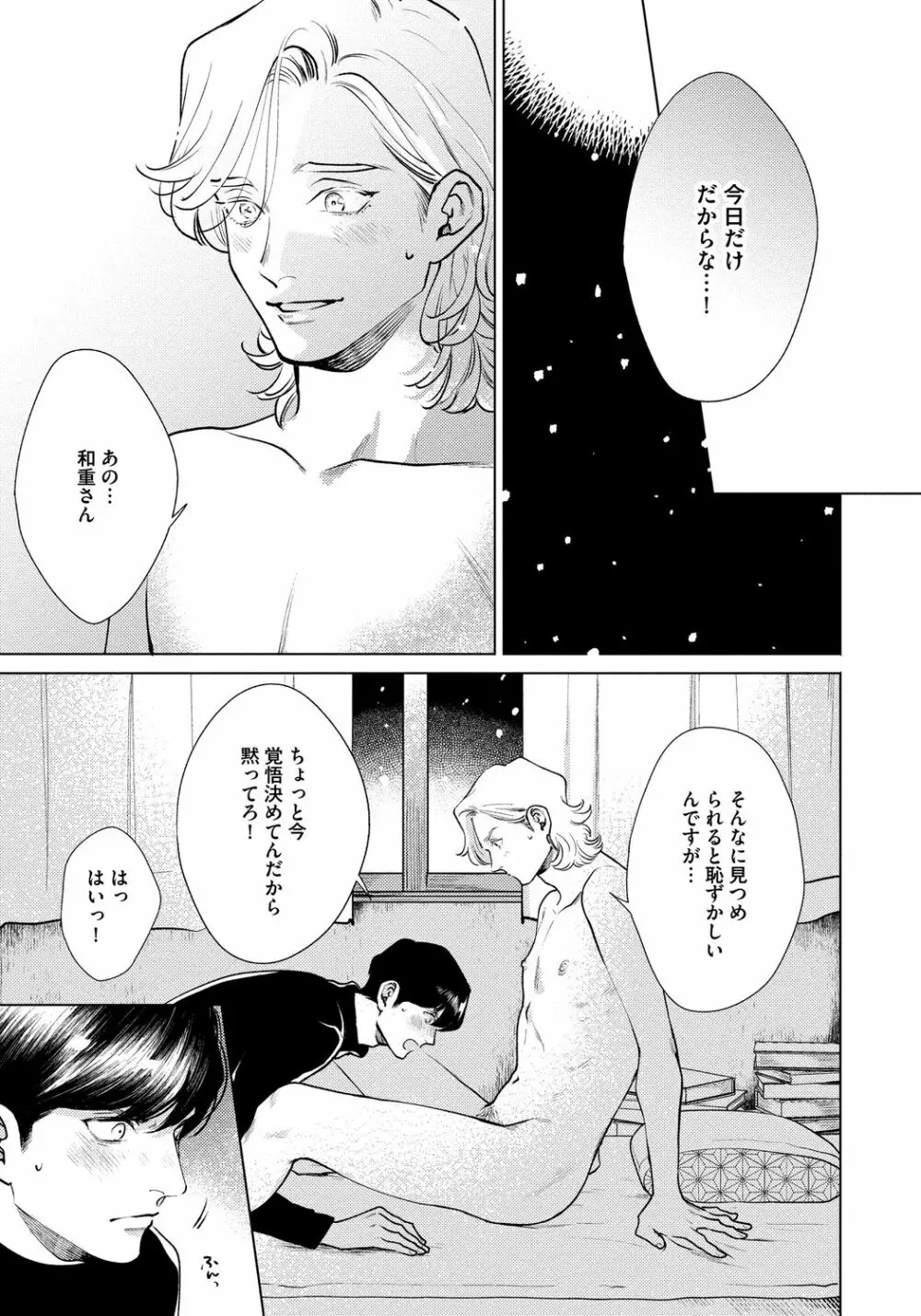 レッドベリルにさよなら 3 Page.81