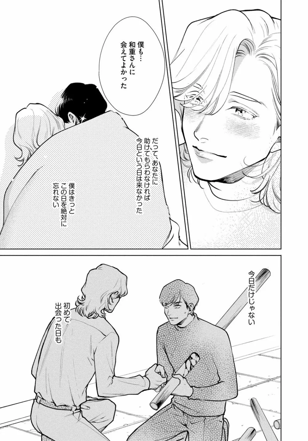 レッドベリルにさよなら 3 Page.91