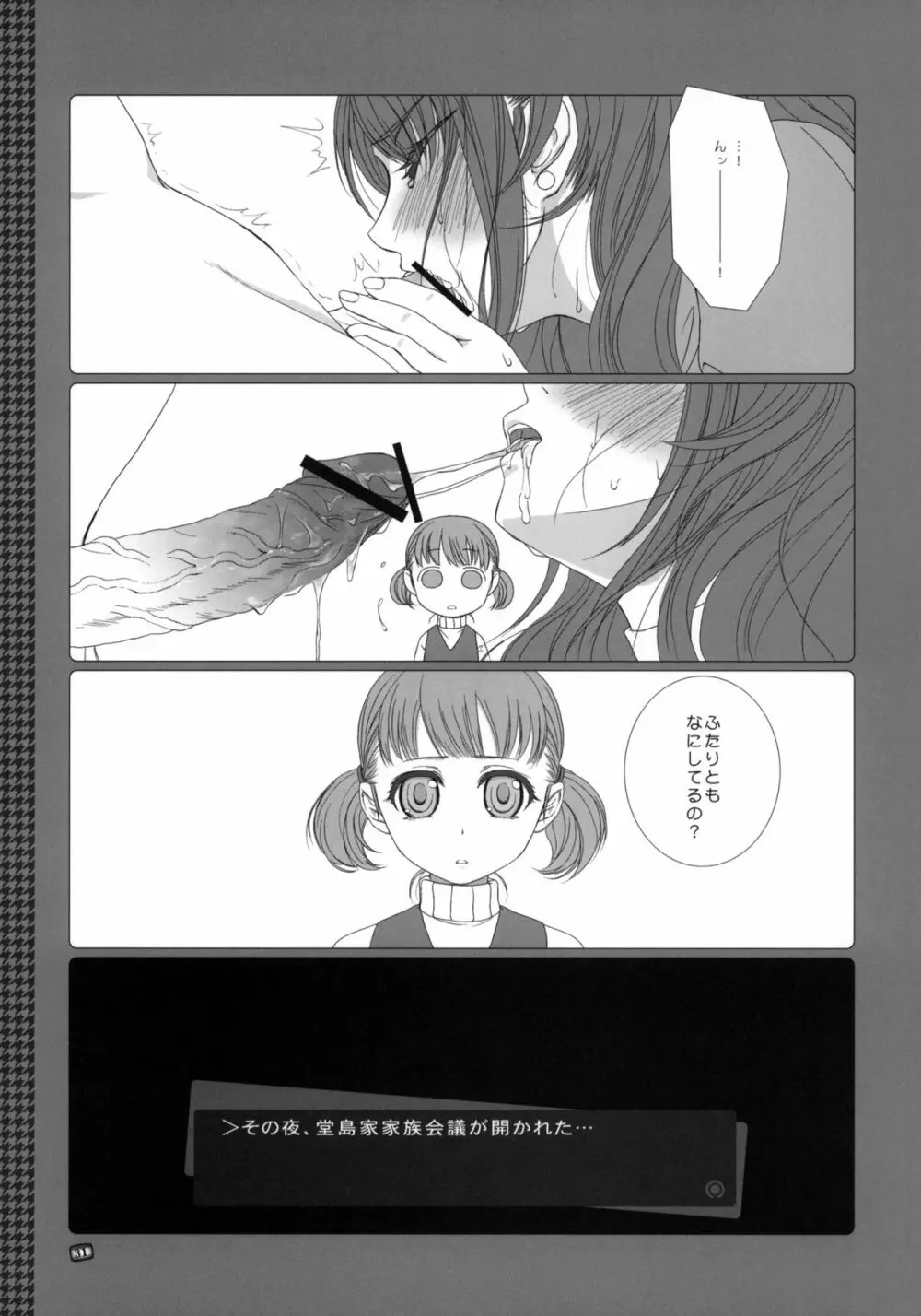 魔空通信SW Page.30