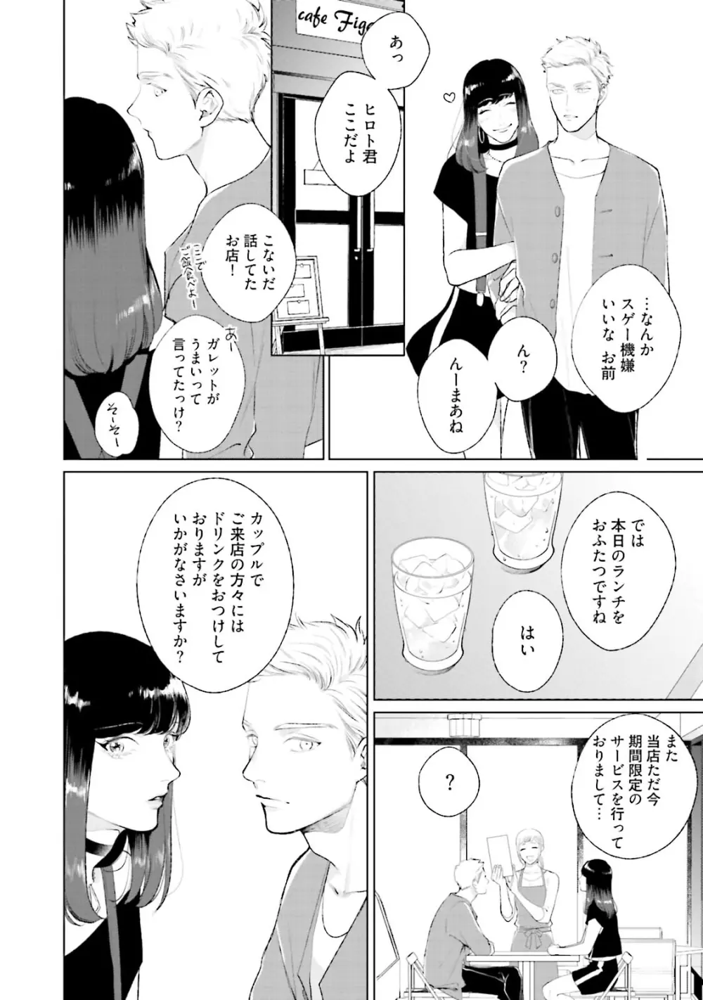 真夜中ラブアライアンス DEEP Page.10