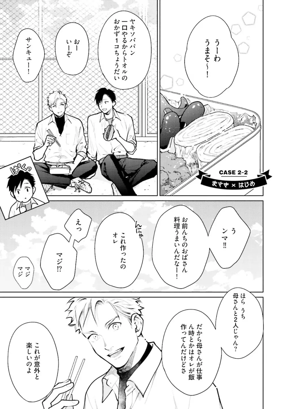 真夜中ラブアライアンス DEEP Page.107