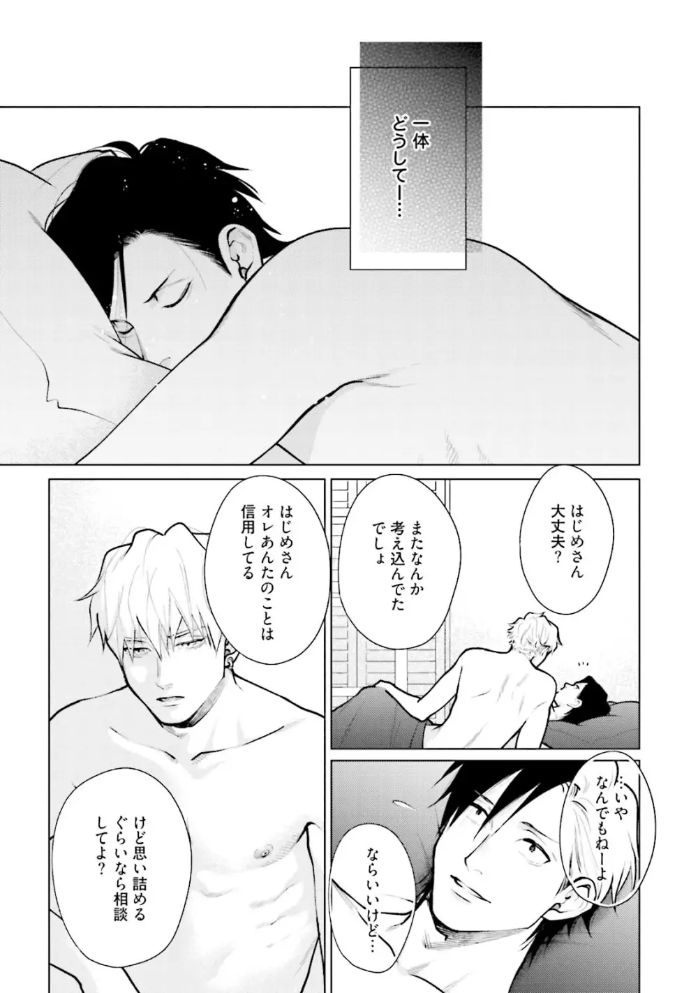 真夜中ラブアライアンス DEEP Page.109