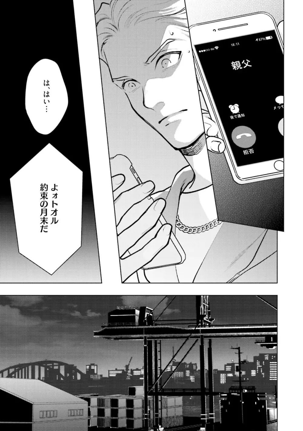 真夜中ラブアライアンス DEEP Page.113