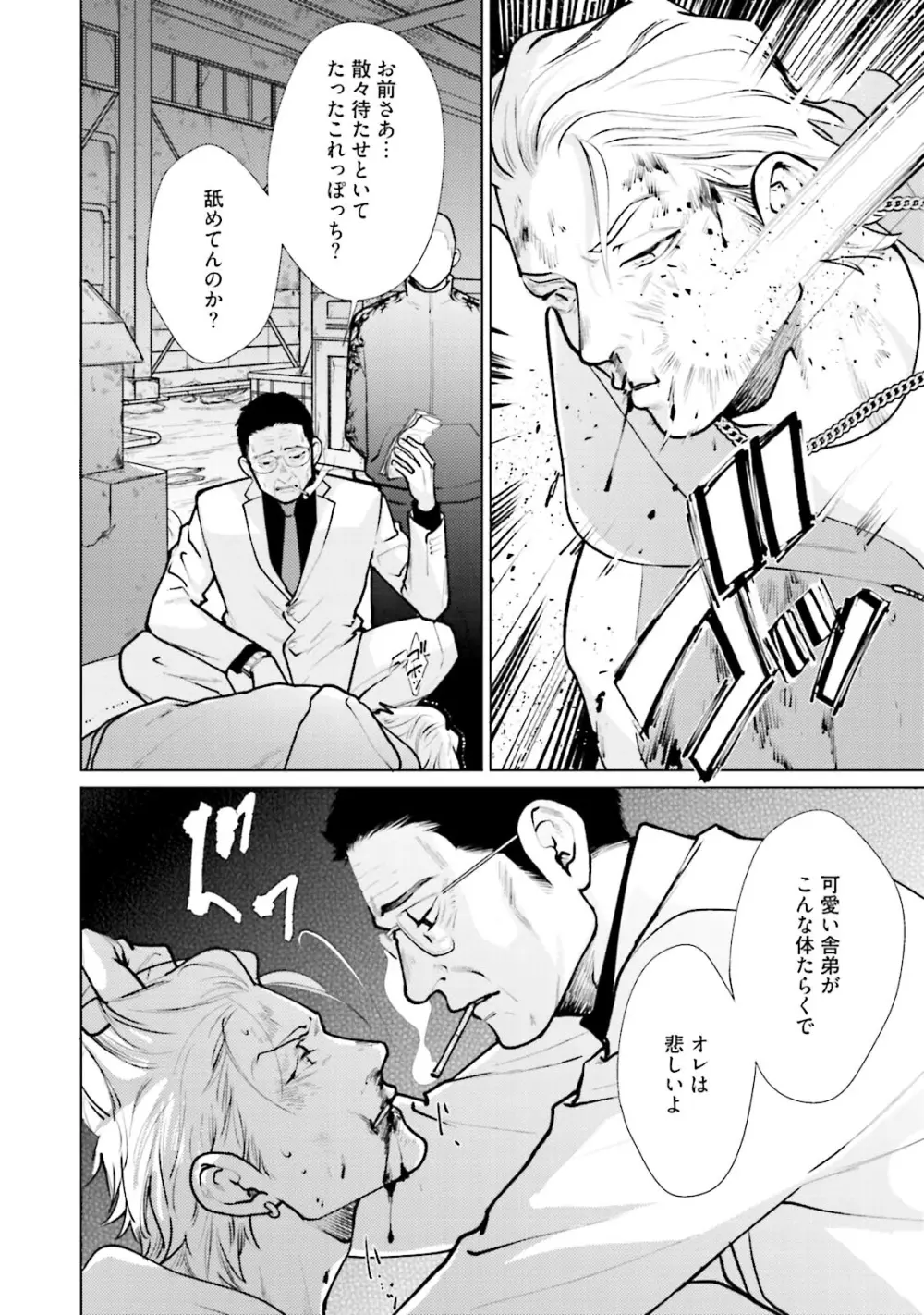 真夜中ラブアライアンス DEEP Page.114