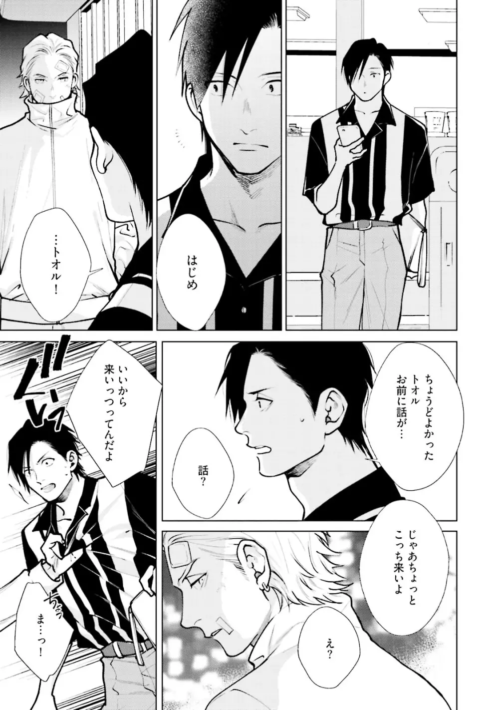 真夜中ラブアライアンス DEEP Page.119