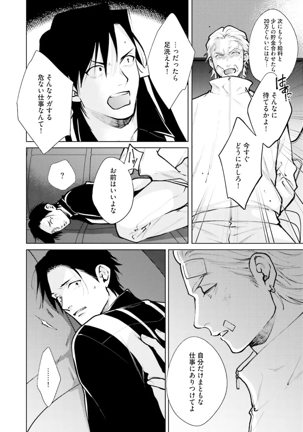 真夜中ラブアライアンス DEEP Page.122