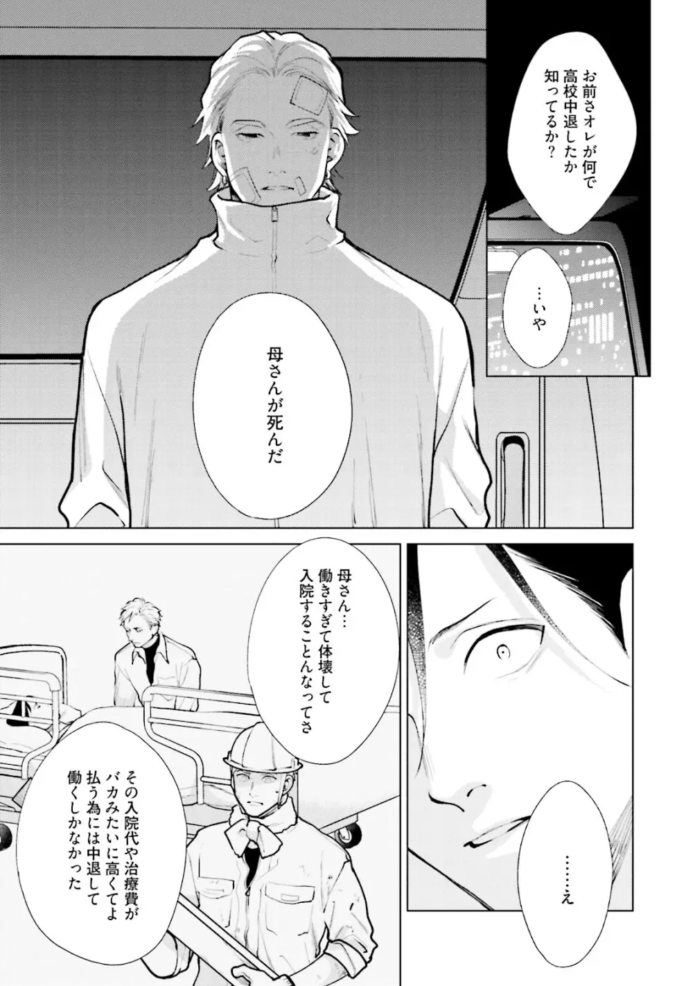 真夜中ラブアライアンス DEEP Page.123