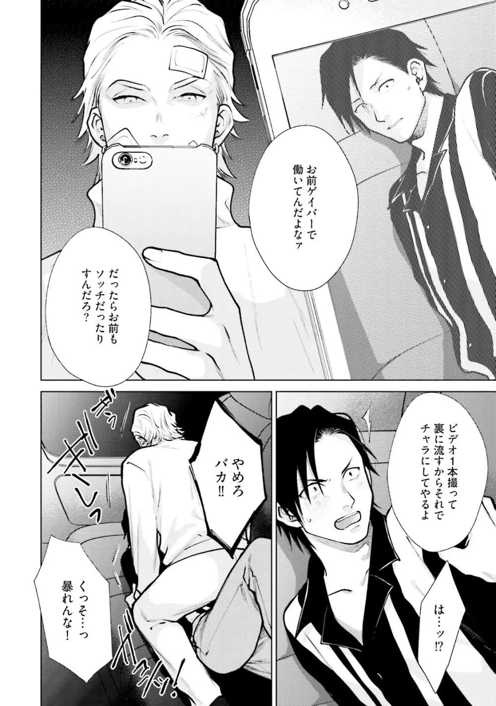 真夜中ラブアライアンス DEEP Page.126