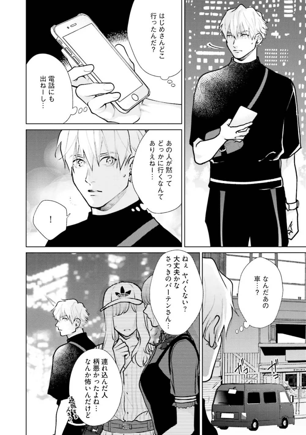 真夜中ラブアライアンス DEEP Page.128