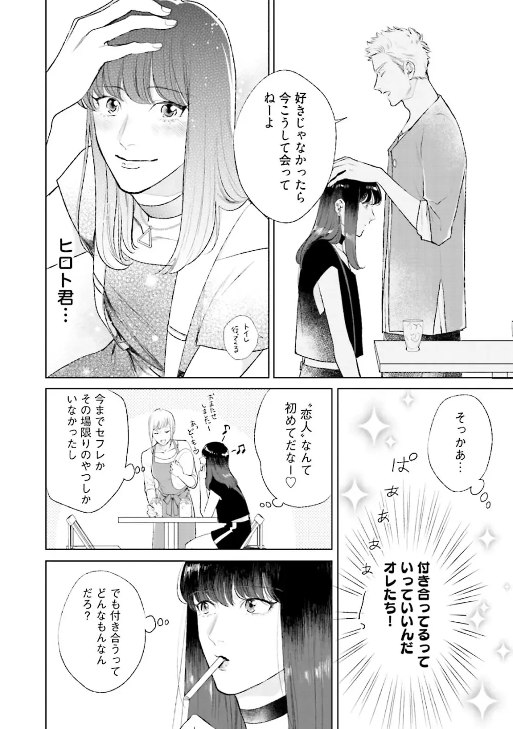 真夜中ラブアライアンス DEEP Page.14