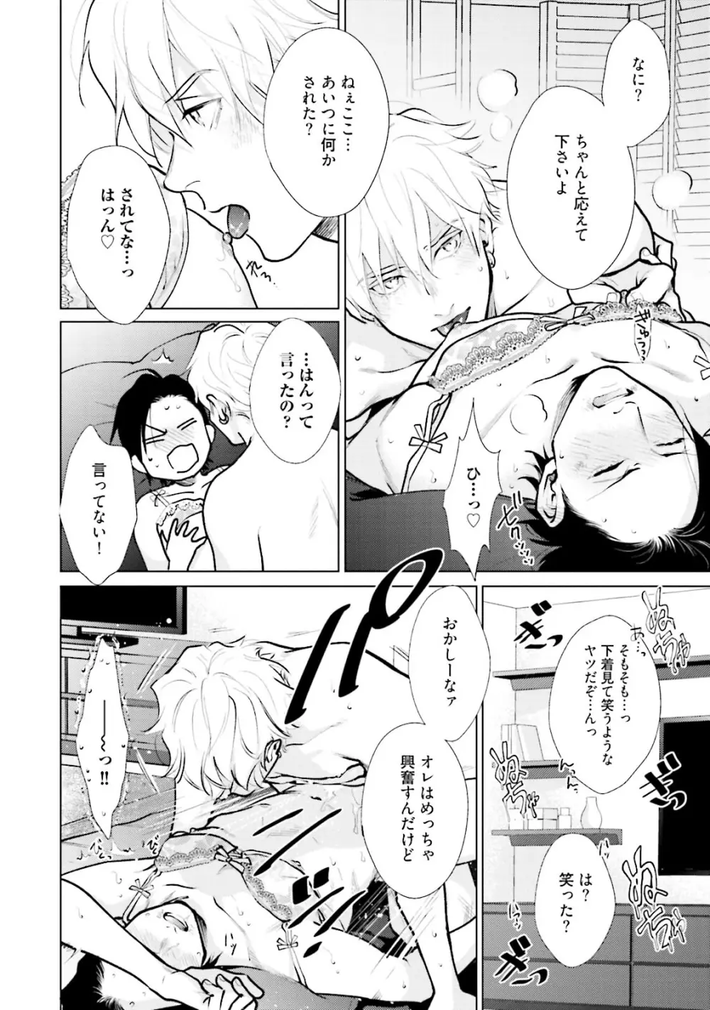 真夜中ラブアライアンス DEEP Page.140