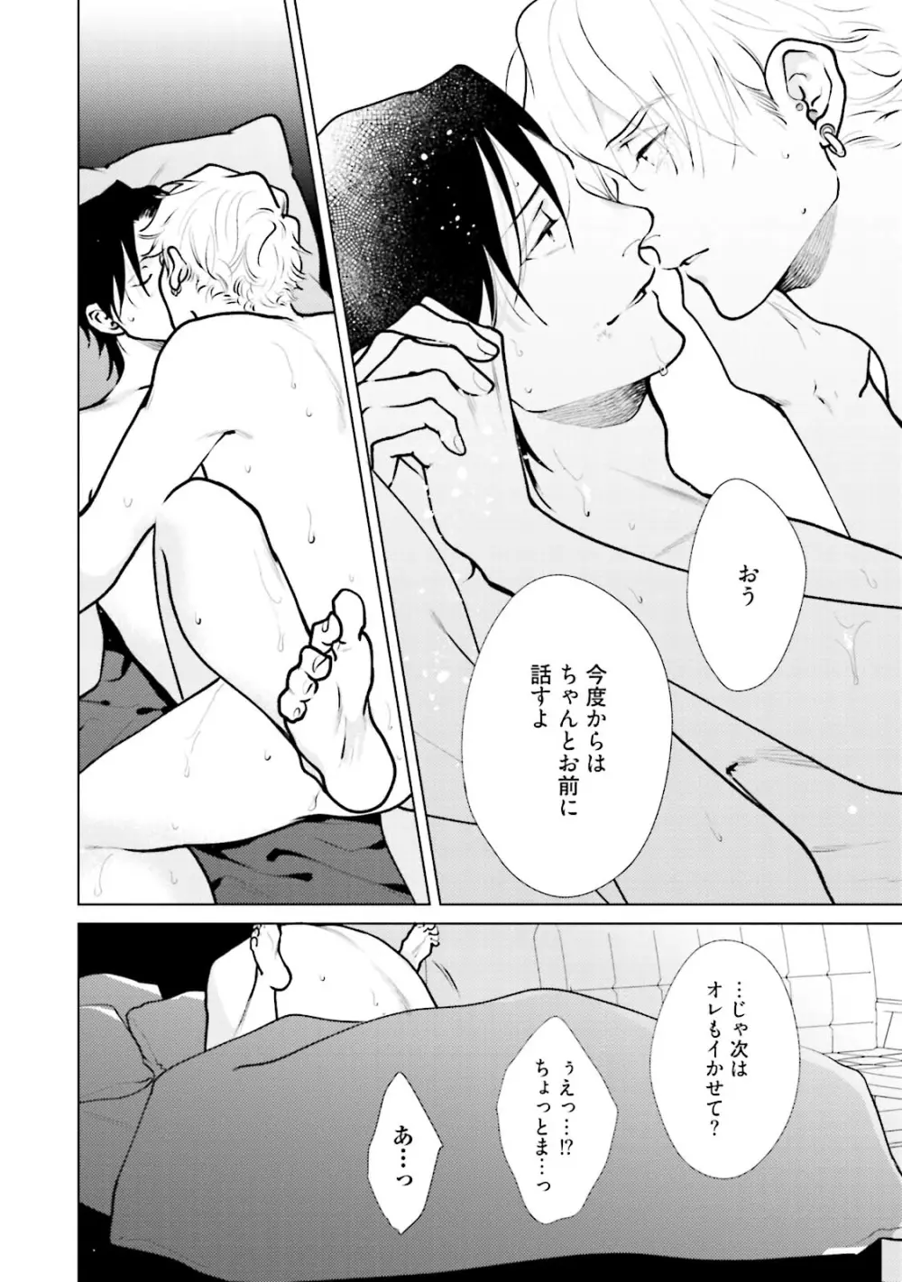 真夜中ラブアライアンス DEEP Page.146