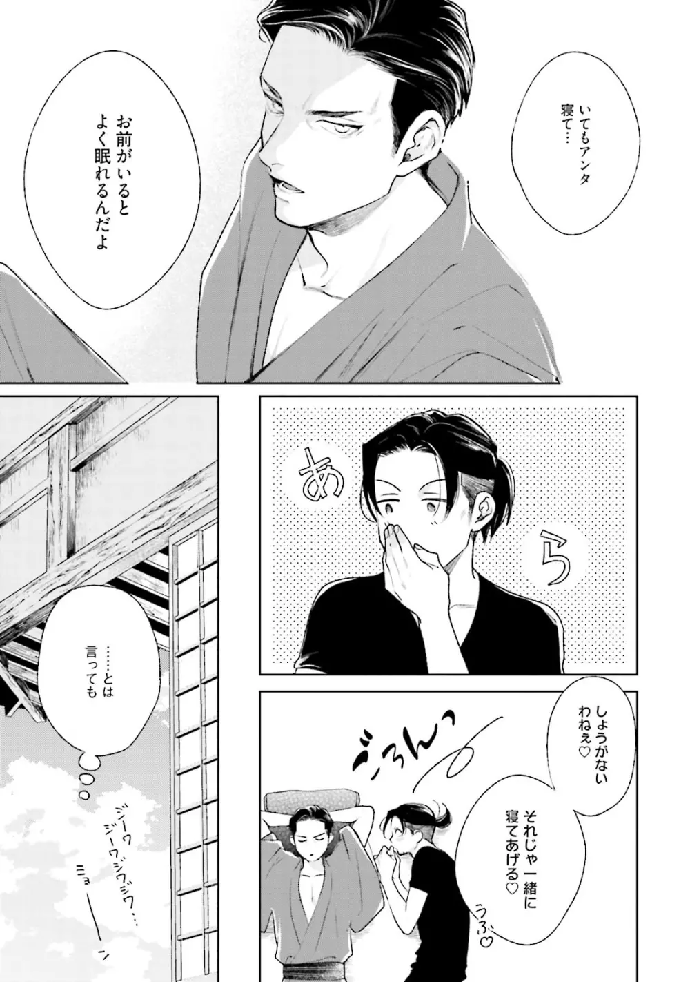 真夜中ラブアライアンス DEEP Page.159