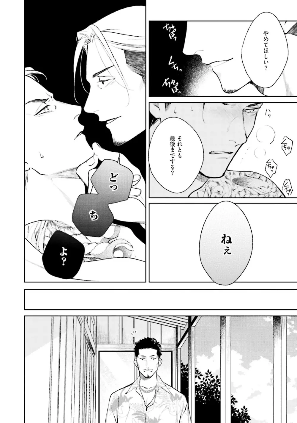 真夜中ラブアライアンス DEEP Page.166