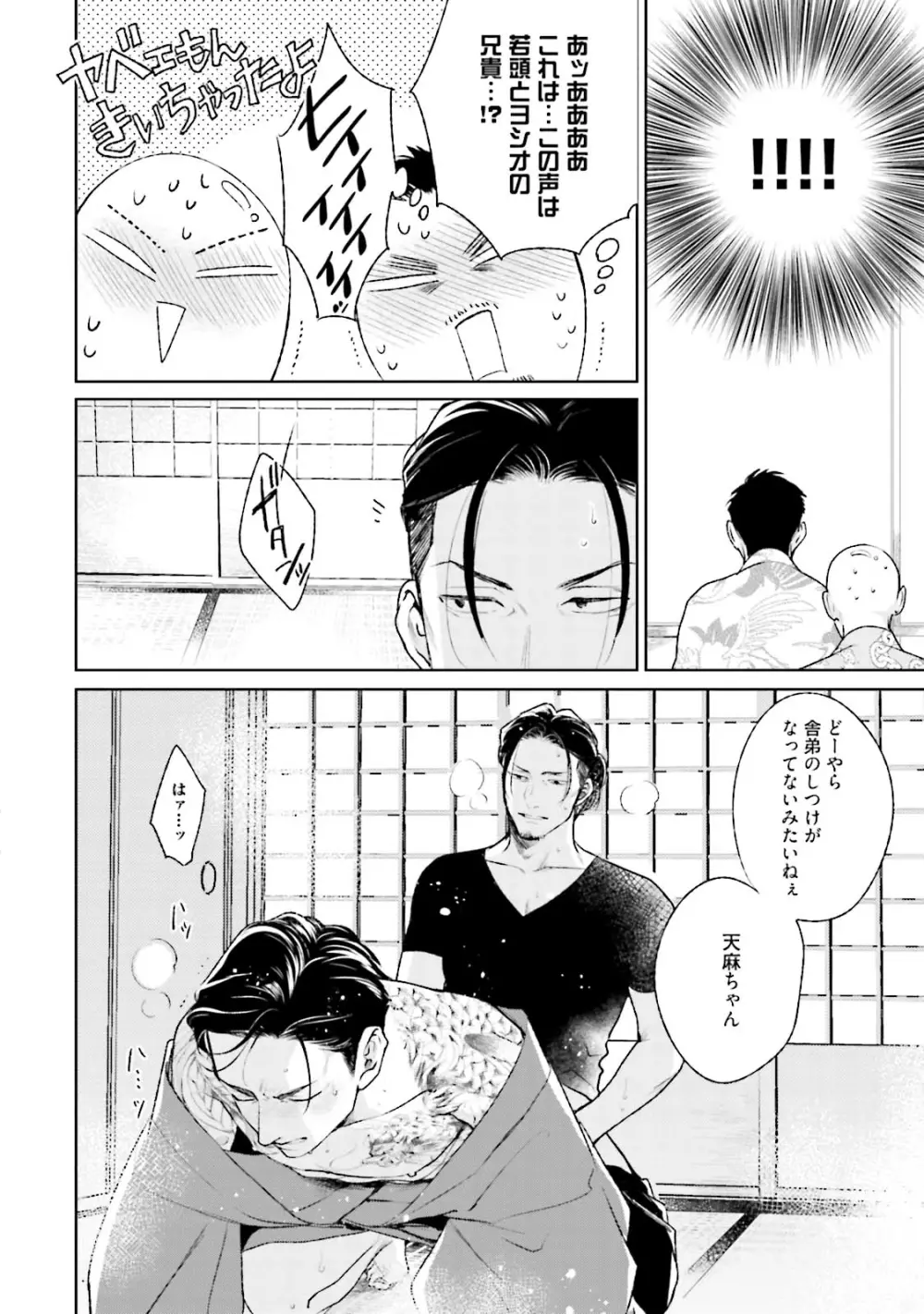 真夜中ラブアライアンス DEEP Page.168