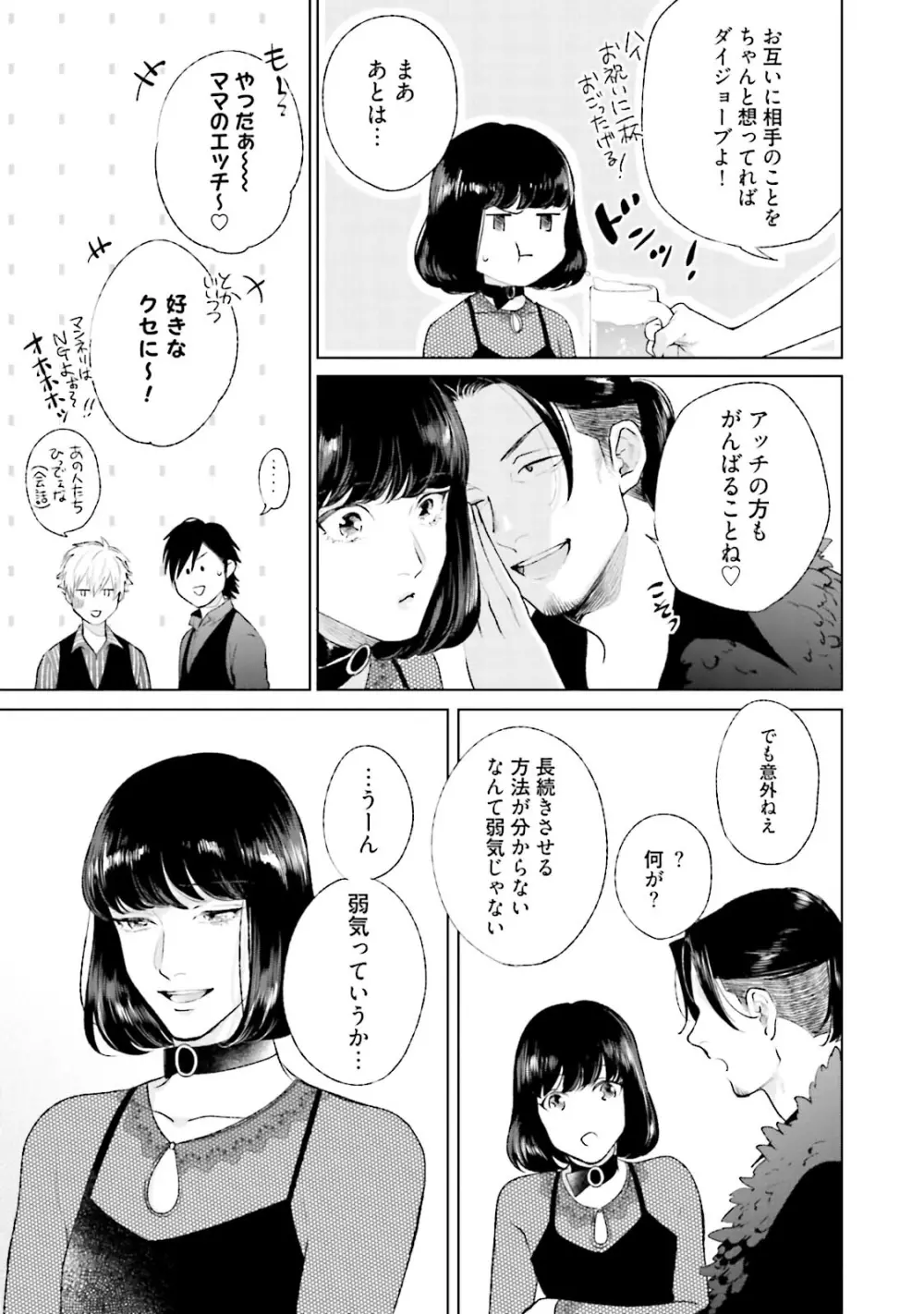 真夜中ラブアライアンス DEEP Page.17