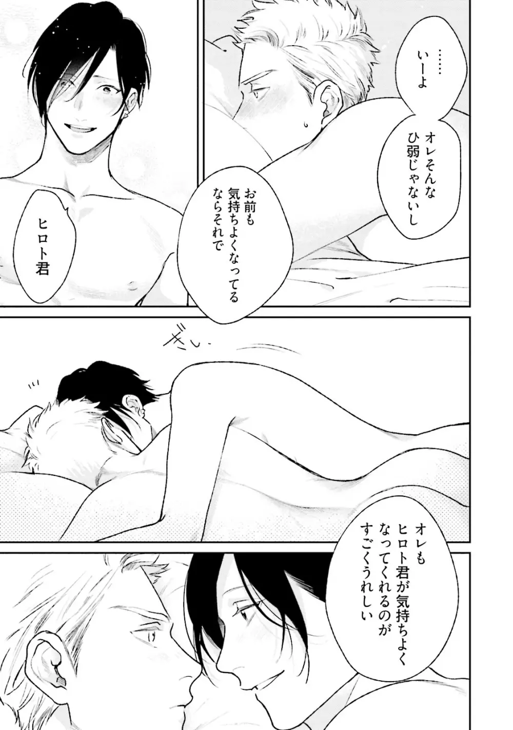 真夜中ラブアライアンス DEEP Page.33