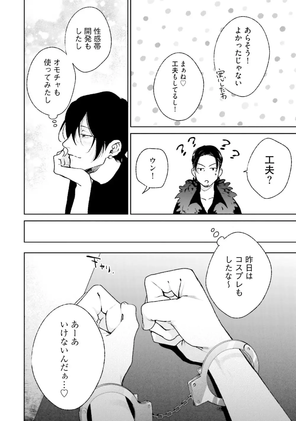 真夜中ラブアライアンス DEEP Page.36