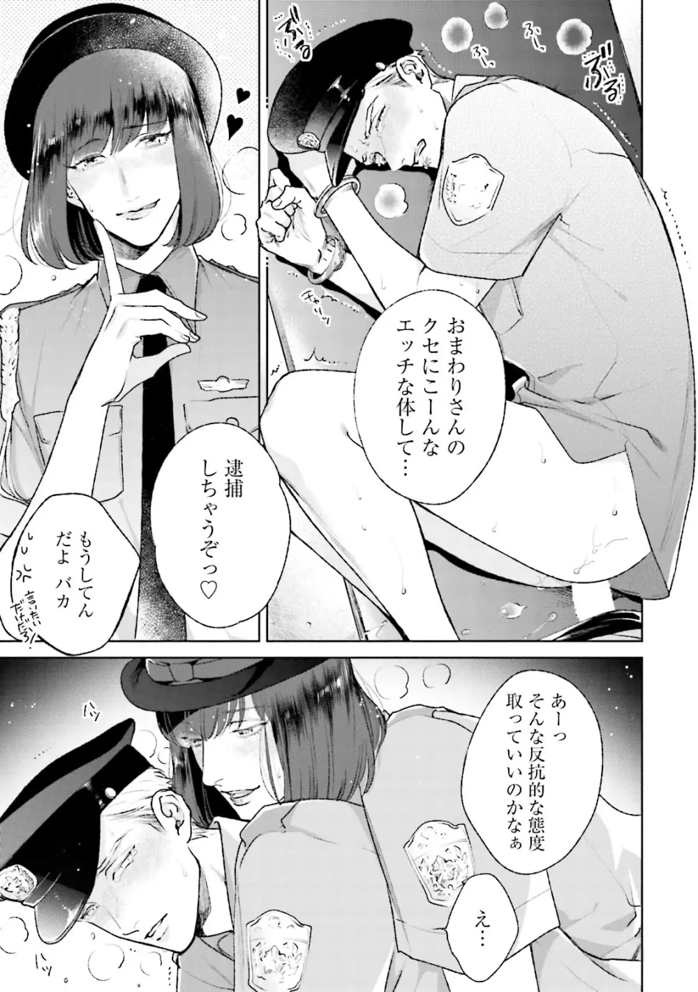 真夜中ラブアライアンス DEEP Page.37