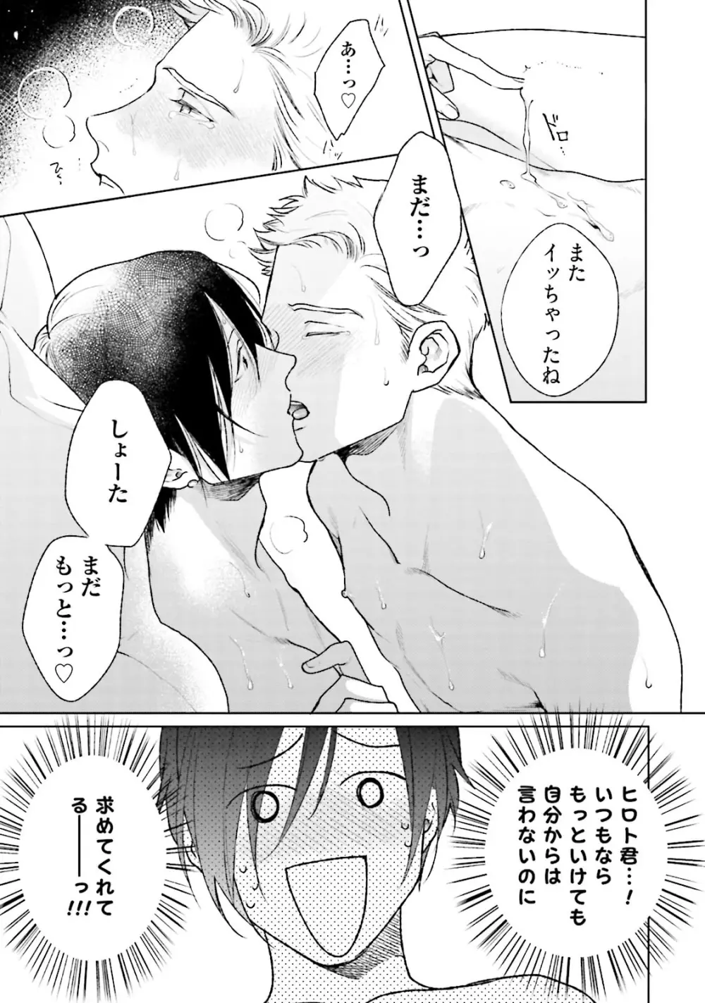 真夜中ラブアライアンス DEEP Page.51